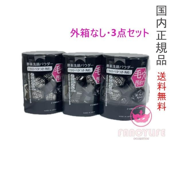 3個セット ビューティクリア ブラック パウダーウォッシュ 酵素洗顔パウダー (洗顔料)　0.4g×32個　【外箱なし】