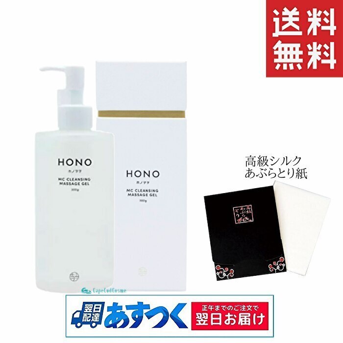 MCクレンジングマッサージ ジェル 300g シルク入り高級あぶらとり紙付き MC クレンジング マッサージジェル 化粧落とし 洗顔 クレンジング 角栓