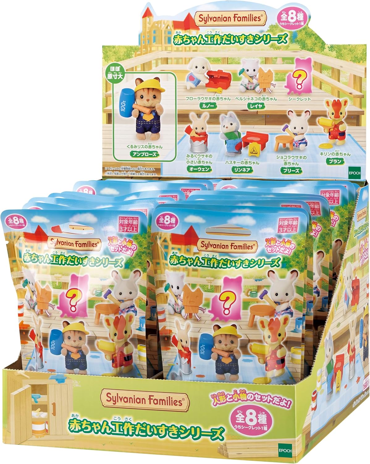 シルバニアファミリー 人形 赤ちゃんコレクション 【 赤ちゃん工作だいすきシリーズ- Box 】 BB-13 STマーク認証 3歳以上 おもちゃ ドールハウス Sylvanian Families エ