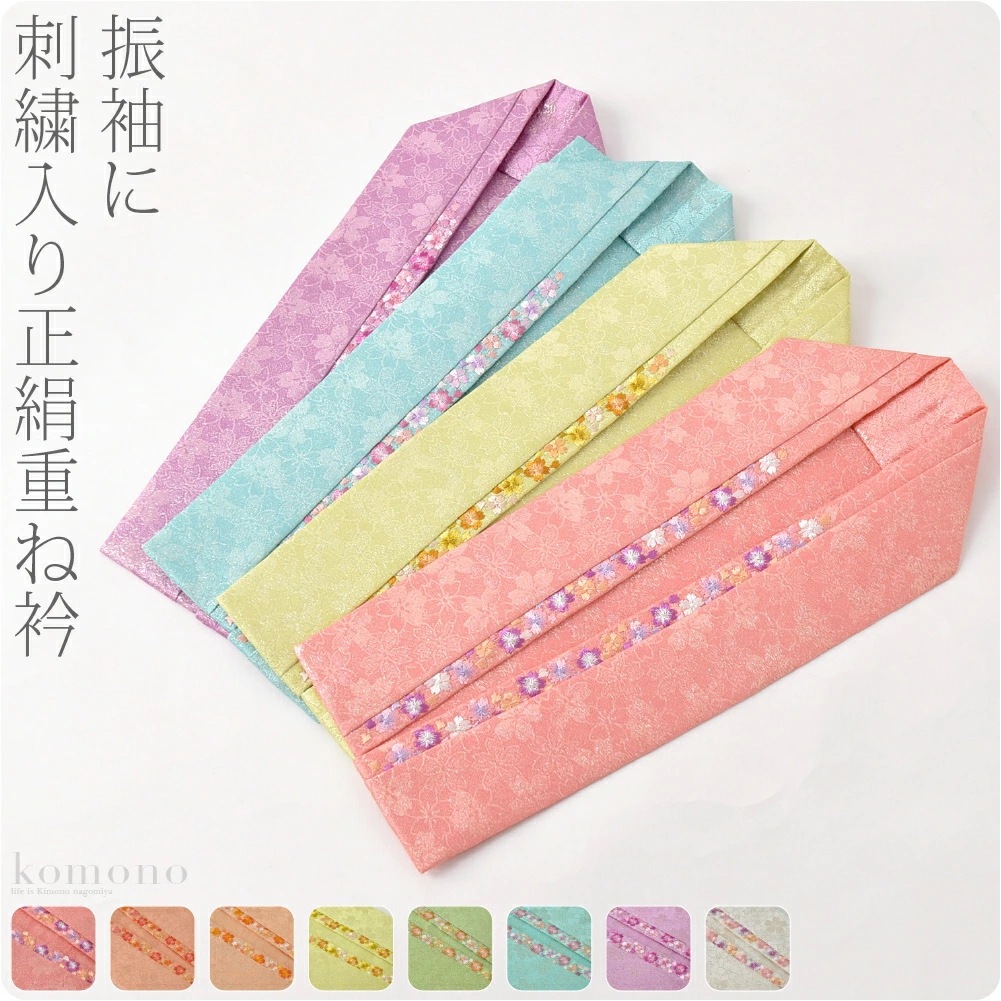 伊達衿 重ね衿 日本製 正絹二重重ね衿 桜刺繍 10022110