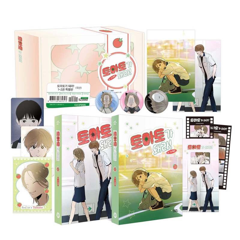 【少量入荷/韓国版】 トマトになぁれ! 1-2巻 セット 限定版 ( 限定グッズ / 韓国書籍 / 韓国語書籍 / 韓国 漫画 / コミック / まんが )