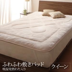 ふわふわ敷きパッド クイーン おしゃれ プレミアムな肌触り 北欧モダンスタイル 吸湿発熱わた入り