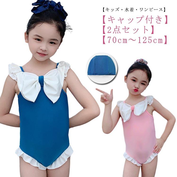 【20点セット】水着 キッズ 女の子 ベビー水着 帽子付き 2点セット ワンピース フリル 子供 こども ベビー かわいい ベビースイミング 赤ちゃん 小学生 幼稚園3159