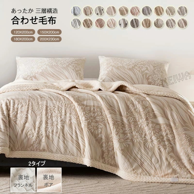 毛布 シングル ダブル キング 2枚合わせ 毛布布団 掛け毛布 綿入り 毛布 厚手 あったか 三層構造 もこもこ ふわふわ 暖かいフランネル 洗える 毛布 ふとん 保温性 吸湿 発熱 掛ふとん 秋冬用