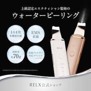 Qoo10] RELX ウォーターピーリング 美顔器 超音波 E