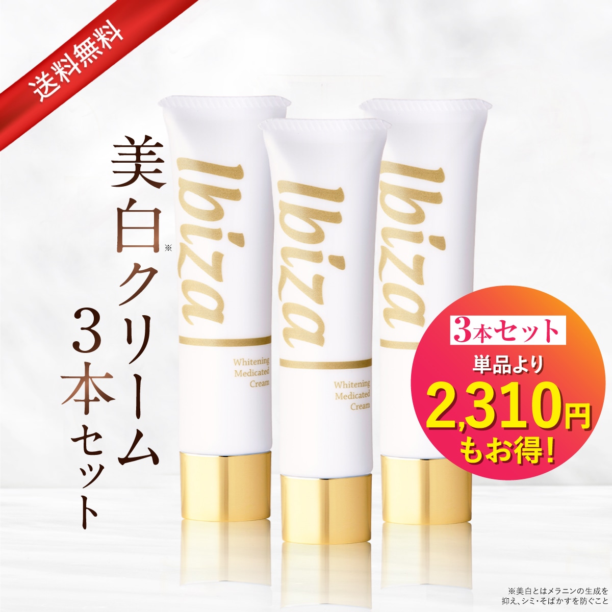 黒ずみクリーム 医薬部外品 薬用イビサクリーム35ｇ 3本 イビサ公式 デリケートゾーン 毛穴 VIOケア 乳首 VIO バスト ワキ 脇 ケア 肘 膝