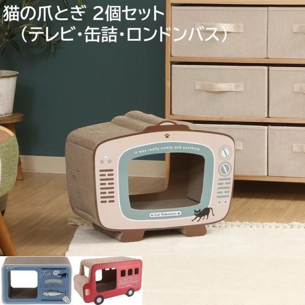 猫の爪とぎ 2個セット 猫爪とぎ 段ボール キャット爪とぎ リラックス 遊具ペット 遊び ネコ 爪ケアー ペット用品 同品2個セット