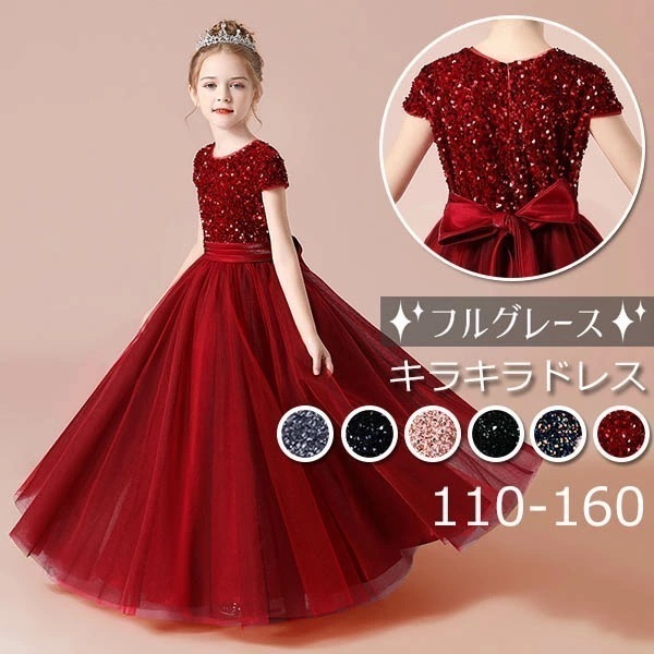 ドレス 子供 ピアノ 発表会 ピアノ発表会 中学生 ワンピース 女の子 ロングドレス 結婚式 ジュニア ピアノ発表会ドレス コンクール パーティードレス イブニングドレス ロング キッズ 半袖 キラキ