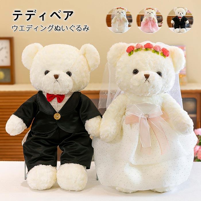 ぬいぐるみ　くま　クマ　熊　結婚祝い　テディベア　結婚式　会場飾り　店飾り　バレンタイン　彼女　彼氏　記念品　クリスマス　プレゼント