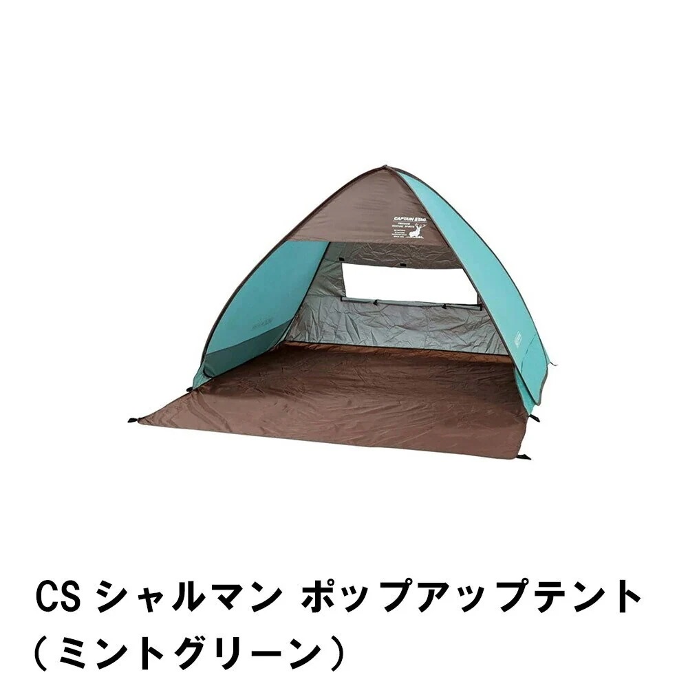 テント ポップアップテント 約2.7畳 幅200 奥行220 高さ130 ビーチテント UVカット