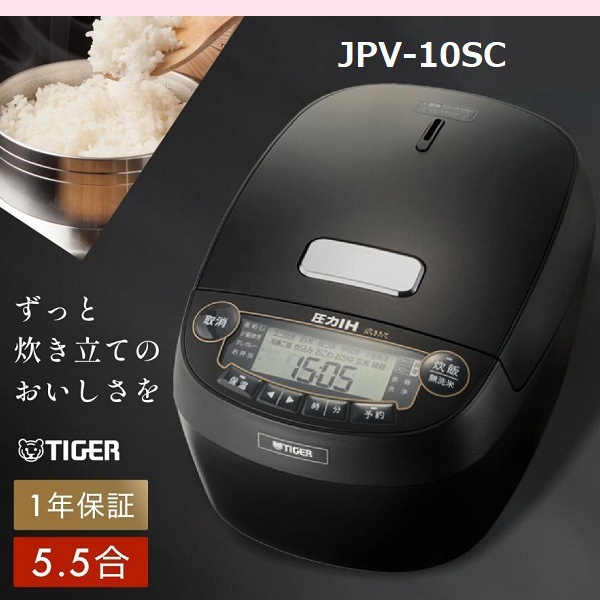 タイガー 圧力IHジャー炊飯器 JPV-10SC 5.5合炊き 土鍋蓄熱コート釜 圧力IH炊飯ジャー 炊きたて ブラック 遠赤厚釜 調理 早炊き 時短洗浄 冷凍ご飯 少量高速 内ぶた 食洗器対応