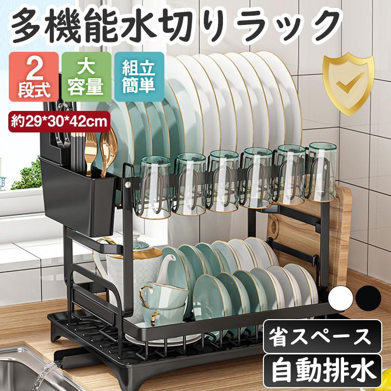 【人気爆売れ】水切りラック 多機能 2段 水切りかご シンク上 水切り 食器置き シンクサイド 箸置き 排水ノズル 大容量 食器 シンプル 台所 乾燥 キッチン用品