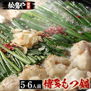 メガ割 流行先取り 松鷹や博多もつ鍋セット5-6人前牛もつ/スープ/ちゃんぽん麺/鷹の爪/ガーリックフレーク/いりごま　プリップリで美味しい松鷹や博多もつ鍋セット5-6人前牛もつ/スープ/ちゃんぽん麺