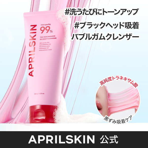Qoo10] エイプリルスキン TXA 99ディープクレンザー / トラ