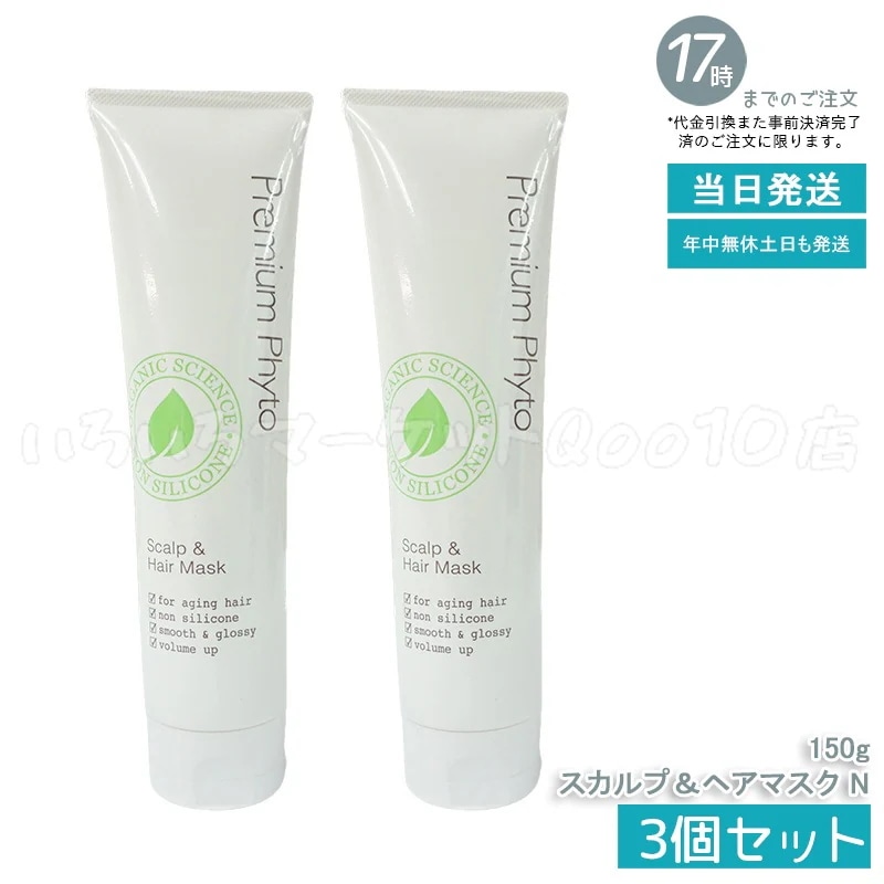 【2個セット】 AMPLEUR アンプルール PP スカルプ＆ヘアマスク N プレミアムフィト スカルプ＆ヘアマスク N 150g