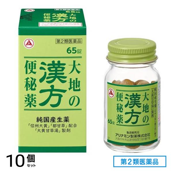 第２類医薬品 大地の漢方便秘薬 65錠 10個セット