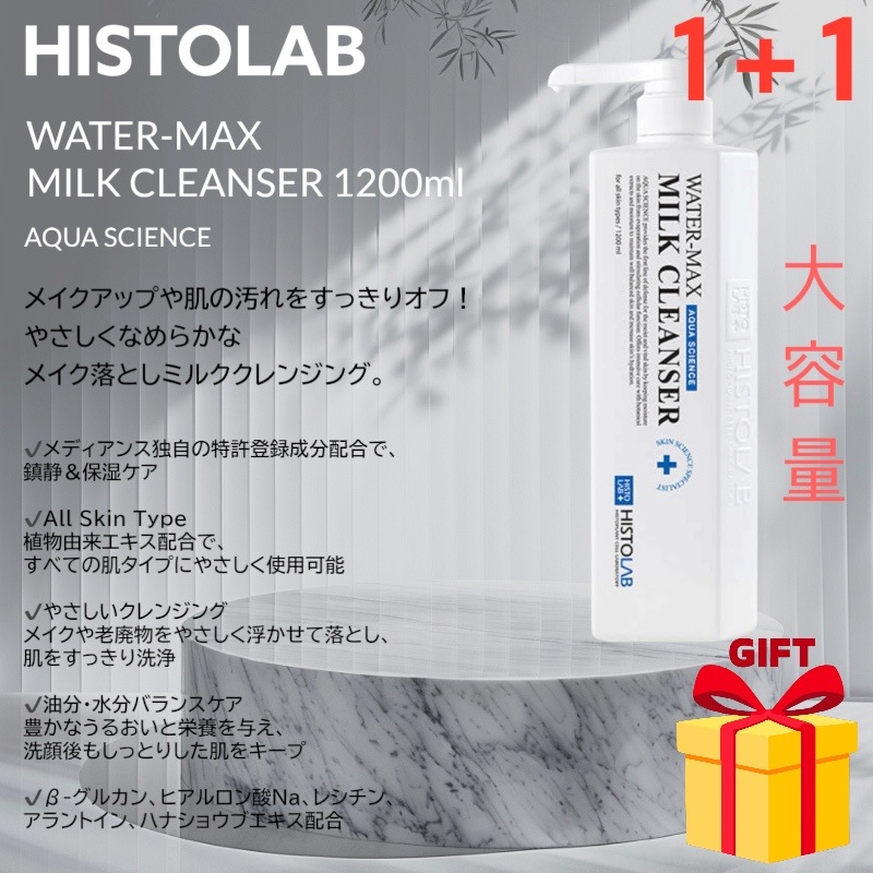 1+1(2ea) 【大容量! 韓国皮膚科化粧品/肌管理】 WATERMAX MILK CLEANSER 1200ml やさしい・なめらか・洗顔後もしっとり クレンジングローション