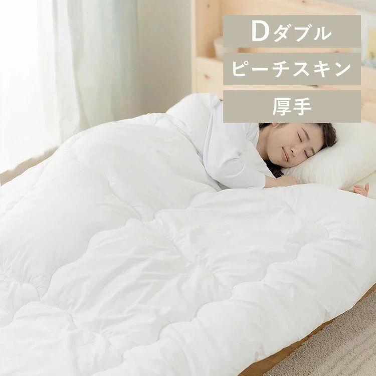 ふんわり掛けふとん 厚手 FWIK-D 新生活