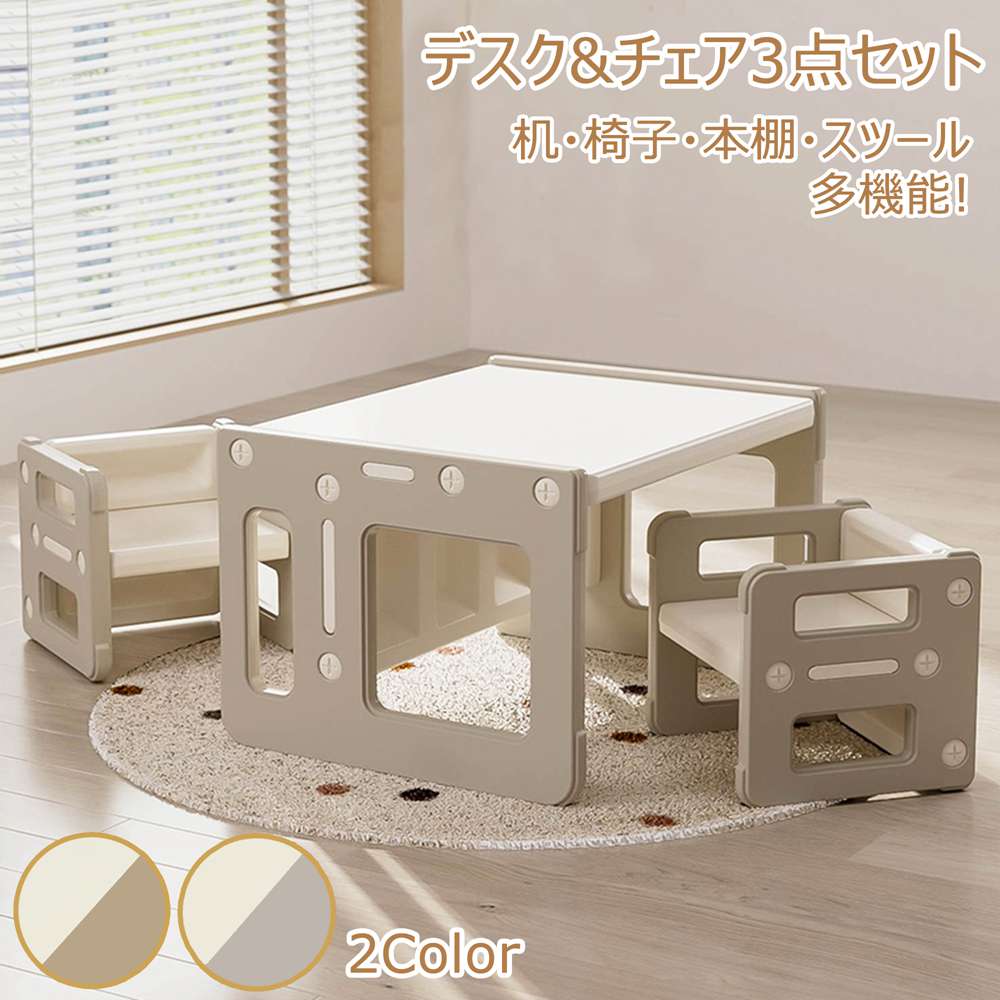店長おすすめキッズデスク チェアセット 学習机セット 子供用テーブル 3点セット 子供机 テーブルセット 学習デスク 机 幼児机 キッズテーブル 子供チェア 5way 子供用チェア キッズチェア ロー