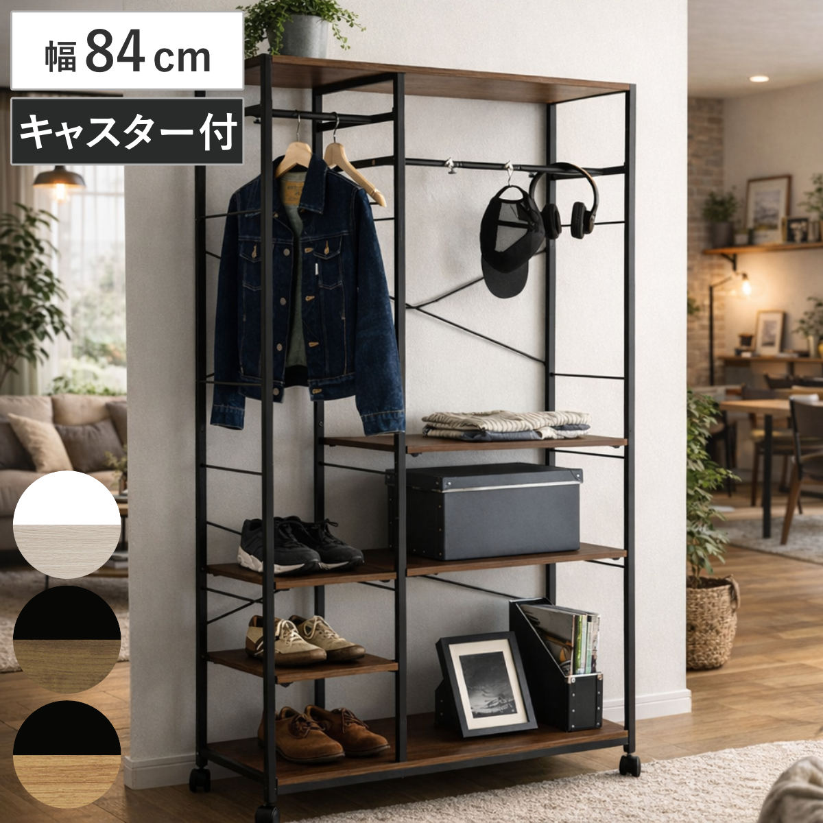 ハンガーラック 幅84cm 高さ調節 キャスター付き 可動棚 木目調 ラック コート掛け 衣類収納 棚付き ハンガー 棚 ディスプレイ 身支度 コーディネート シャビーオーク ウォールナット