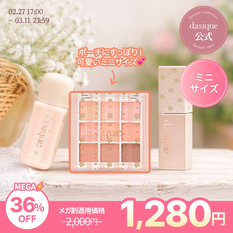 Qoo10] デイジーク 【メガ割限定】ミニアイシャドウパレット