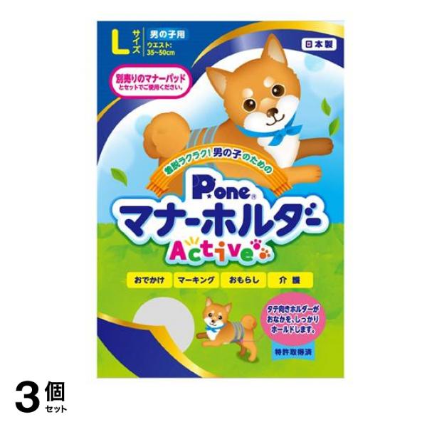 P.one 犬用 男の子のためのマナーホルダーActive Lサイズ 1枚入 3個セット