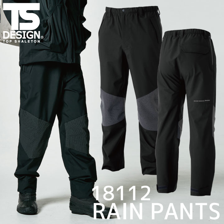 TS DESIGN レインパンツ ウインドブレーカー レインウェア レインコート 雨具 合羽 ヤッケ 防水 透湿 撥水 梅雨 作業服 作業着 作業ズボン 通勤 /tw-18112-b