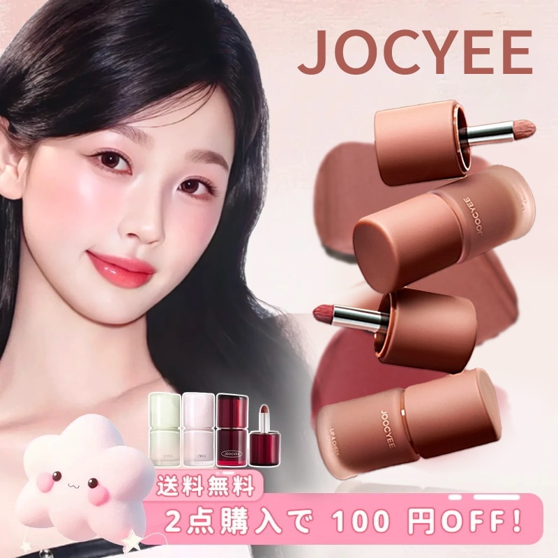 JOOCYEE 3点セット バラ売り不可 バラ不可