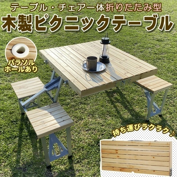 木製 ピクニックテーブル セット バーベキュー アウトドア用品 アウトドアテーブル アウトドアグッズ 折り 8,499円
