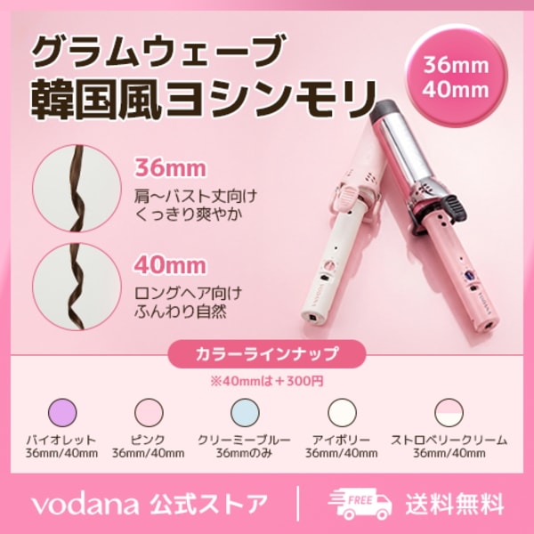 Qoo10] VODANA 【公式】 グラムウェーブカーリングアイロ : 美容・健康家電