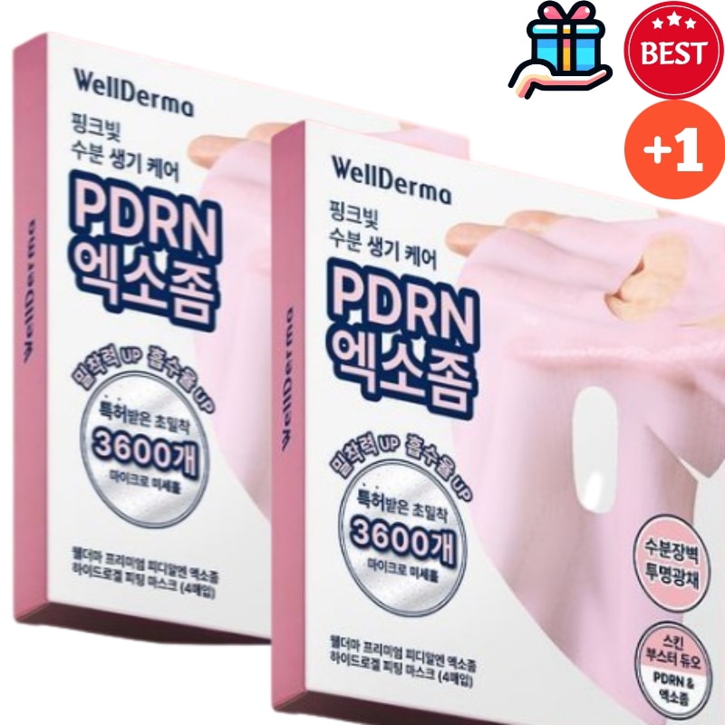 NEW新作1+1 企画セット[PDRN] エクソソーム ハイドロゲルマスクパック（8枚入り）大容量 顔パック シミ取りシミケア 毛穴 毛穴 黒ずみ 光彩 うるおい 元気 トーンアップ フェイスパックフェイスパック