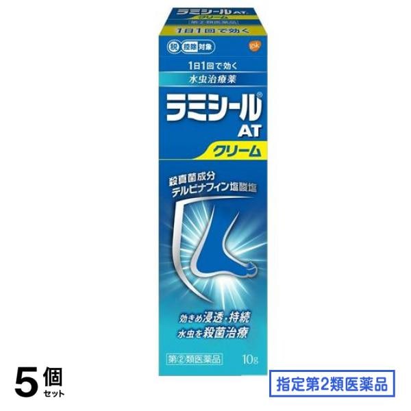 指定第２類医薬品 ラミシール ATクリーム 10g 5個セット