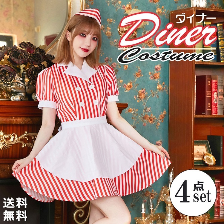 【即納】ハロウィン コスプレ 仮装 ダイナー ダイナーガール メイド メイド服 可愛い 大人 女性 大きいサイズ ウェイトレス カフェ店員 コスプレ 衣装 制服 レディース 赤 アメリカン セクシー