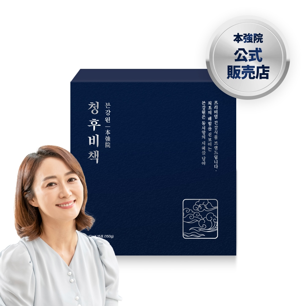 【公式】 本強院 淸喉備策 呼吸器改善 特許成分 クルタチオン マグネシウム 8箱 120包