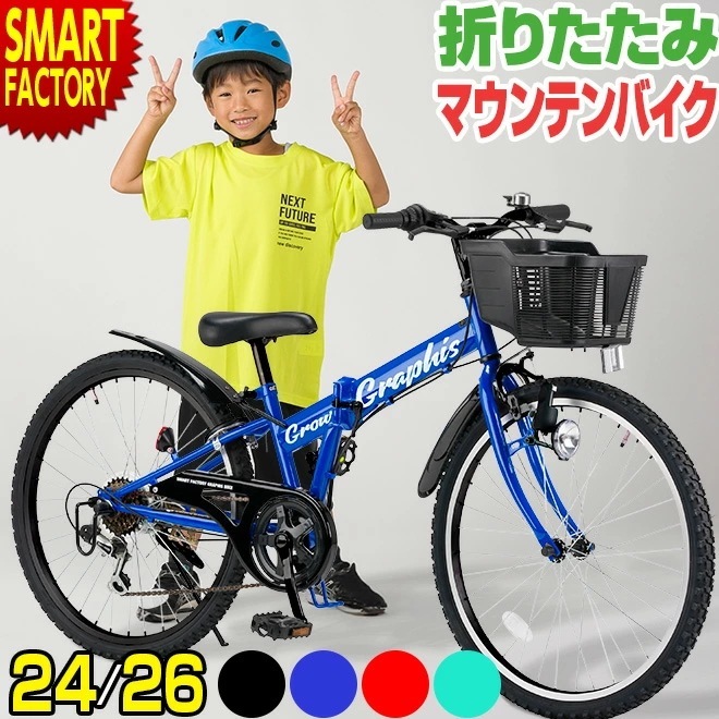 子供用自転車 子ども用自転車 こども用自転車 24インチ 26インチ 全4色 マウンテンバイク シマノ 6段変速 折りたたみ自転車 こども じてんしゃ キッズ ジュ