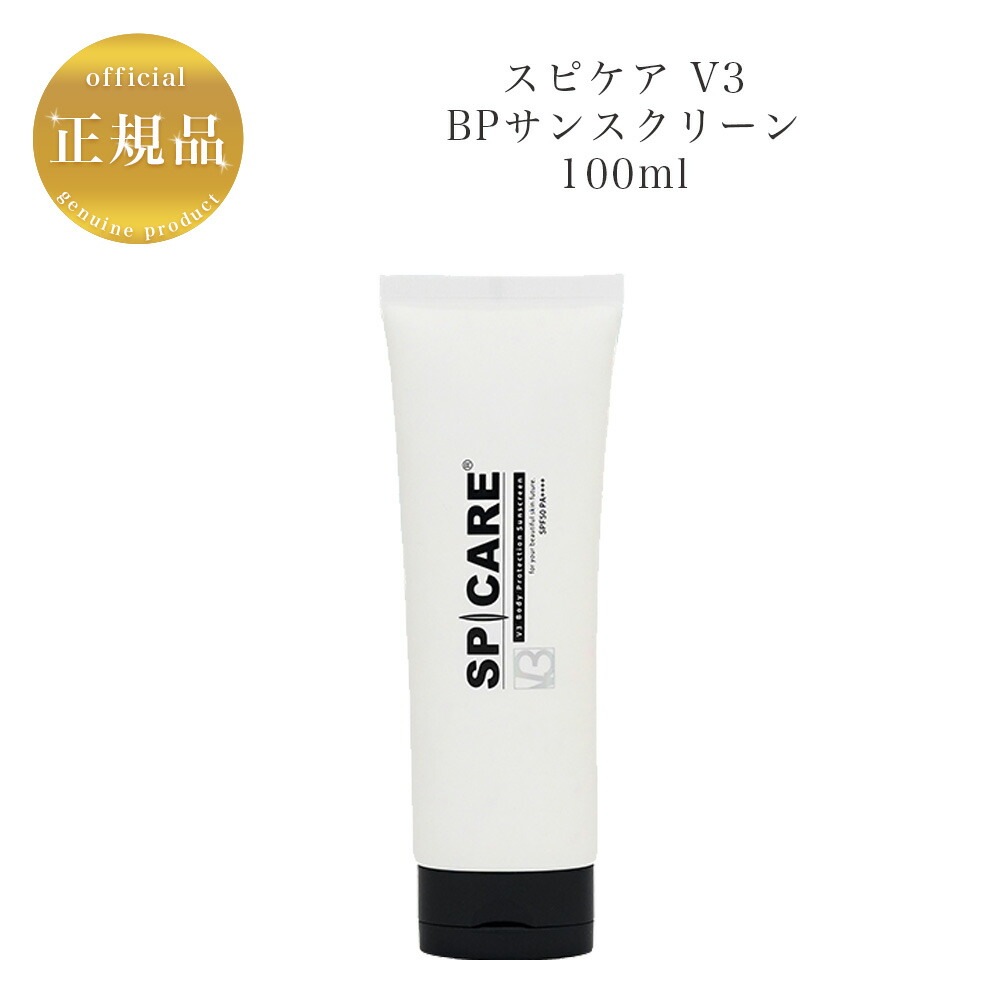 V3　BP サンスクリーム　100ml　ボディ用日焼け止め　UVケア　正規品保証　サロン専売品