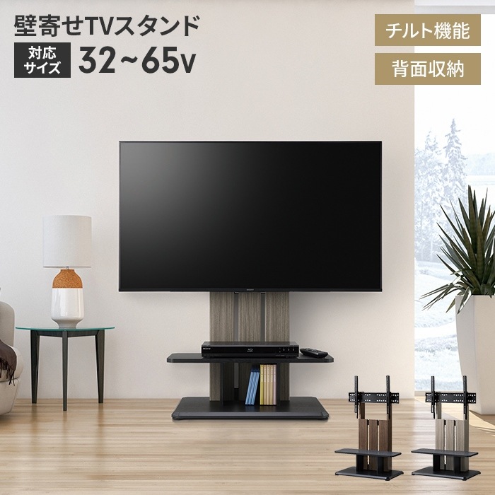 テレビ台 テレビスタンド 棚付き キャスター付 32V～65V 壁寄せ TVスタンド 壁寄せテレビ台 角度調整 自立式 省スペース