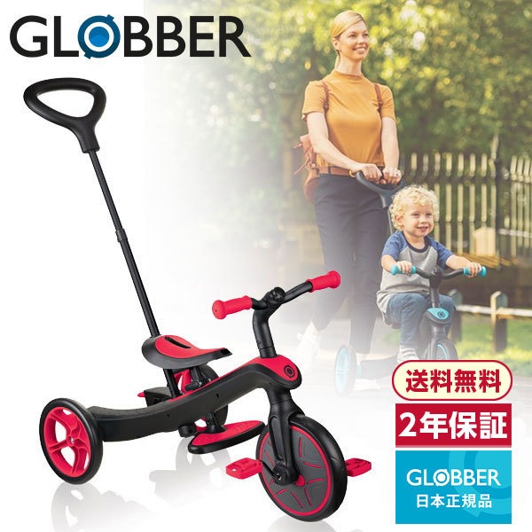 GLOBBER エクスプローラー トライク 3in1 レッド [子供用キックバイクボード]