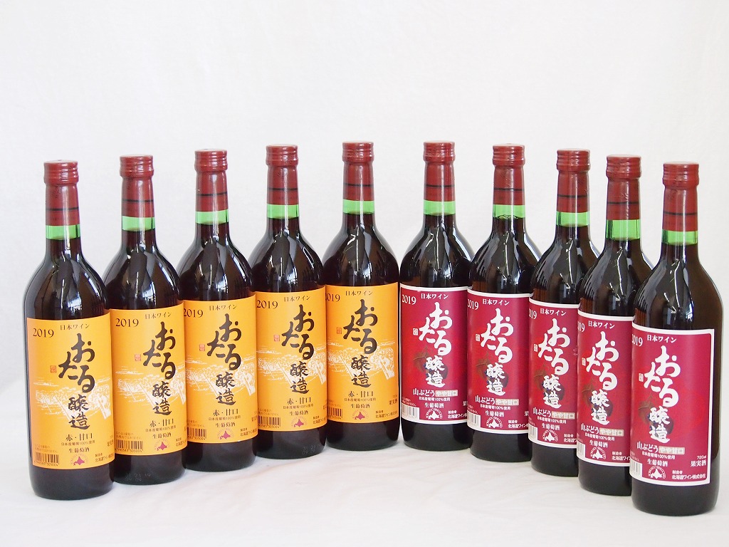 おたる甘口ワイン10本セット(赤ワイン生葡萄酒 甘口 赤ワイン生葡萄酒 山ぶどうやや甘口) 720m