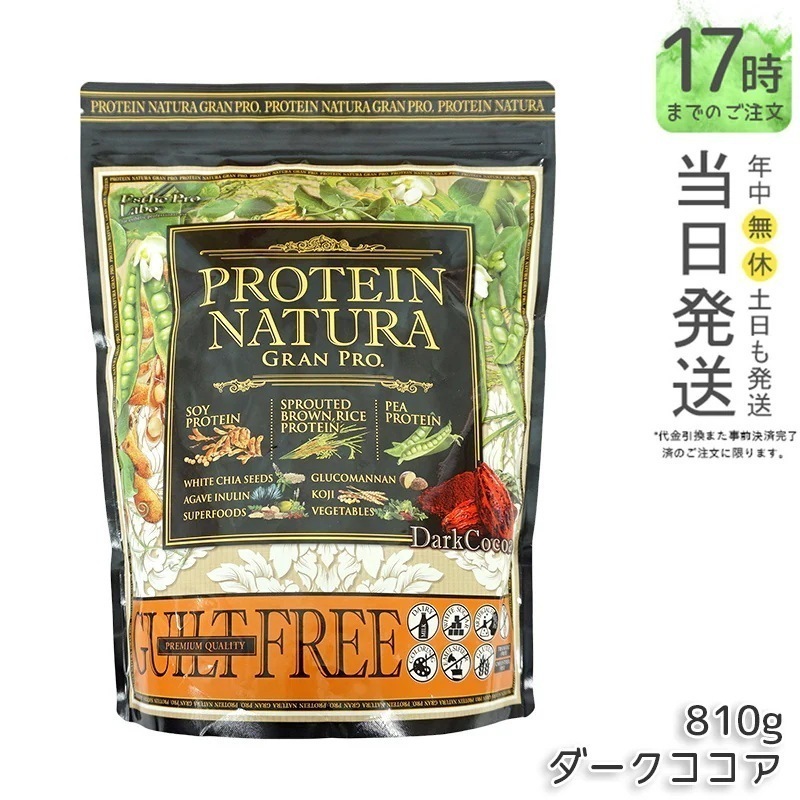 エステプロラボ プロテイン ナチュラ グランプロ ダークココア 810g Esthe Pro Labo ボディメイク ダイエット タンパク質 補給 植物性 プロテイン