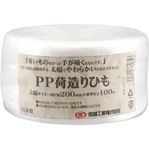 （まとめ） 信越工業 PP荷造りひも 太幅 100m CT-2710 1巻 (×10セット)