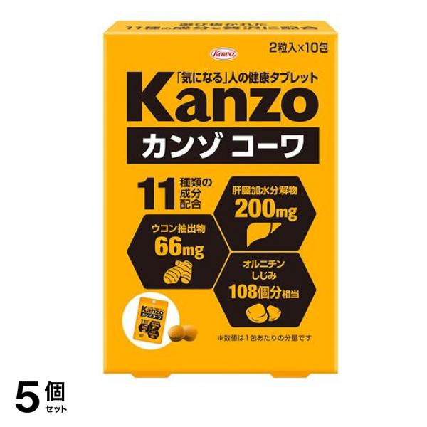 カンゾコーワ 粒タイプ 20粒 (=2粒入×10包) 5個セット