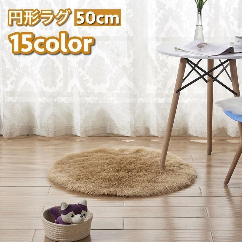 団体購入8点セットラグ カーペット 形 ラウンド 50 60 70 80 100cm ラグマット ふわふわ ふかふか インテリア 床冷え対策 あったか 暖かい 無地