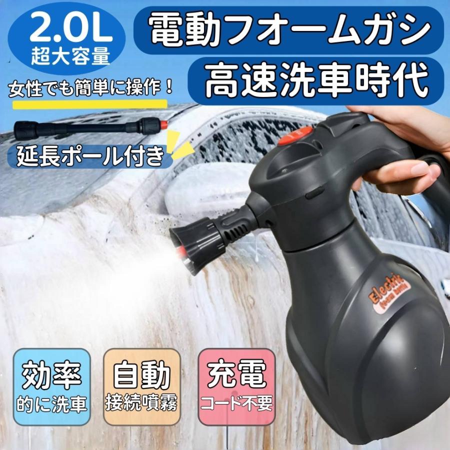 【特典限定 off】電動フォームガン 洗車 泡噴霧器 電動スプレー L 低騒音 USB充電式 コードレス mah 洗車用品 発泡スプレー コードレス 泡洗車