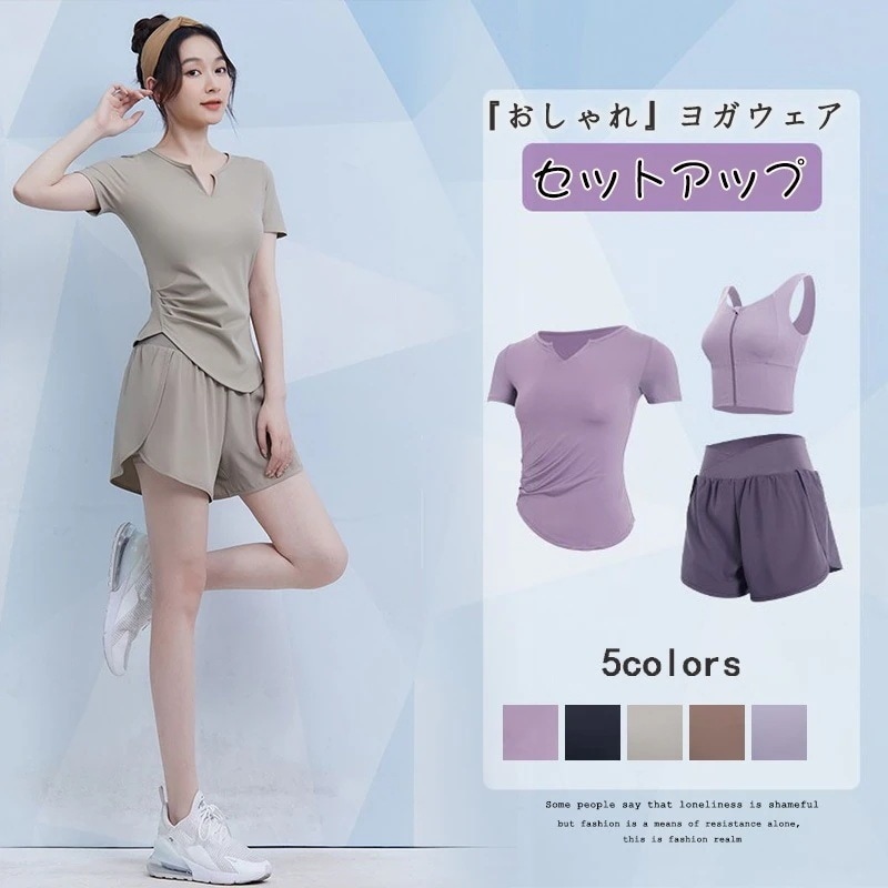 大好評!!!おしゃれヨガウェアセットアップスポーツウェア2点セット3点セットヨガウェアスーツレディースウェアランニングウェアレディースしいタイトフィットネスウェアプロ2025