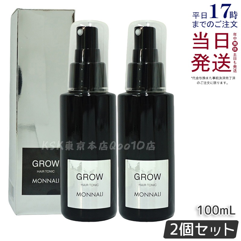 【2個セット】モナリ ブラックシリーズ GROW 育毛剤 100ml 医薬部外品 サロン品質 MONNALI