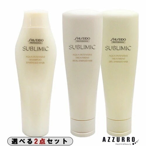 資生堂　サブリミック　アクアインテンシブ　2点　（W）セット 資生堂サブリミックアクアインテンシブ（W）2点セット