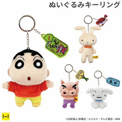 Qoo10] クレヨンしんちゃん ぬいぐるみ キーホル