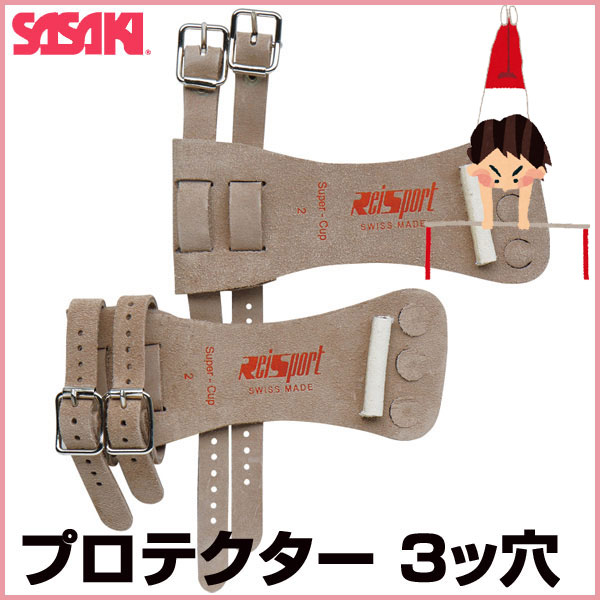 ササキスポーツ（SASAKI） 一般体操 手具 スイス製プロテクター 鉄棒用3ツ穴 SWP-505