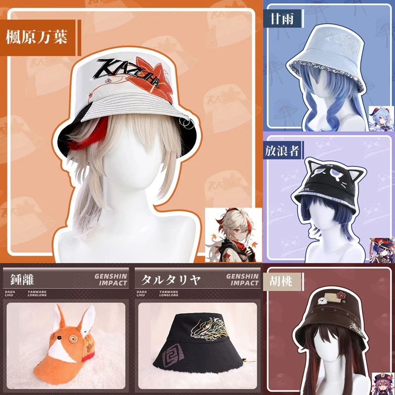帽子 楓原万葉 原神 甘雨 放浪者 胡桃 鍾離 タルタリヤ Genshin コスプレ ぼうし30%までに制限